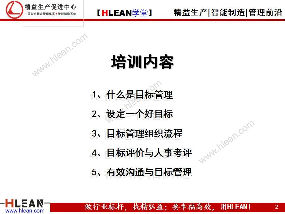 精益生產 PPT  目標管理培訓