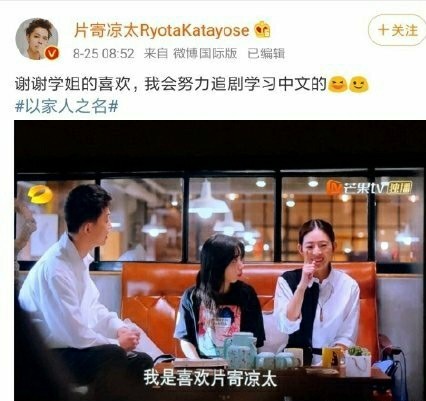 片寄|5G跨国冲浪！片寄凉太追剧《以家人之名》 破次元喊话惊呆网友