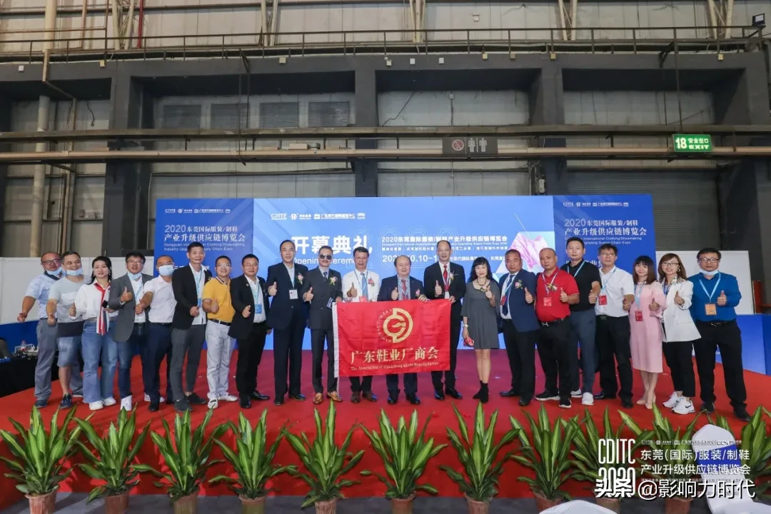 2020东莞（国际）服装/制鞋产业升级供应链博览会盛大开幕