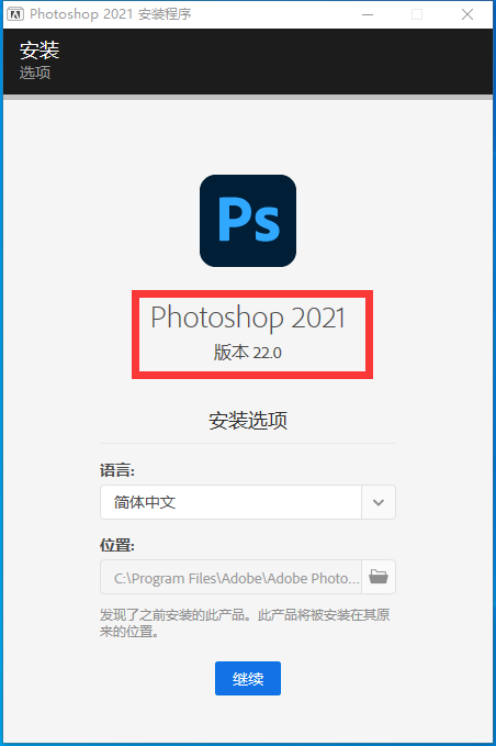 Photoshop 2021正式版下载安装
