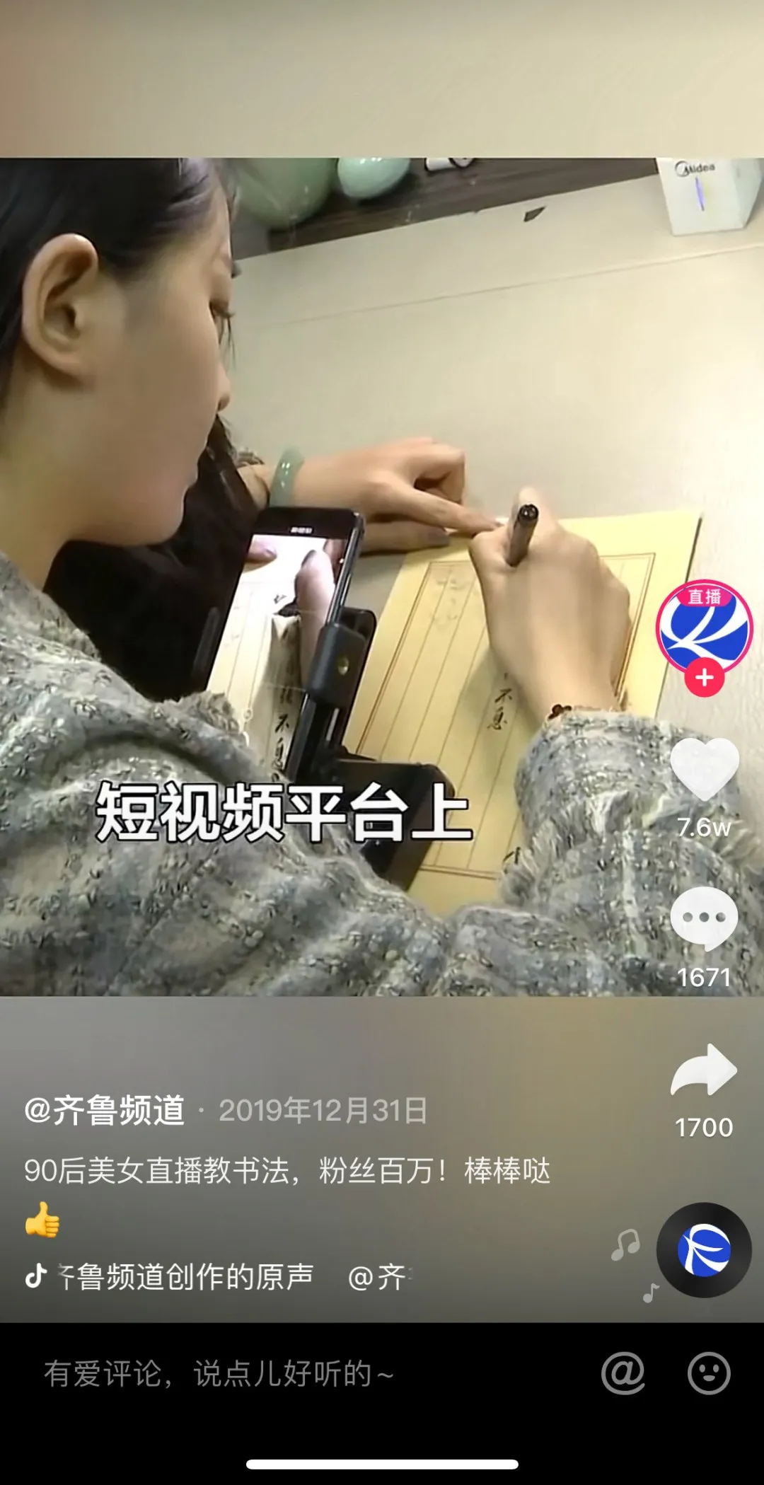 狂野的“网红书法家”,知道他们多能挣钱吗?