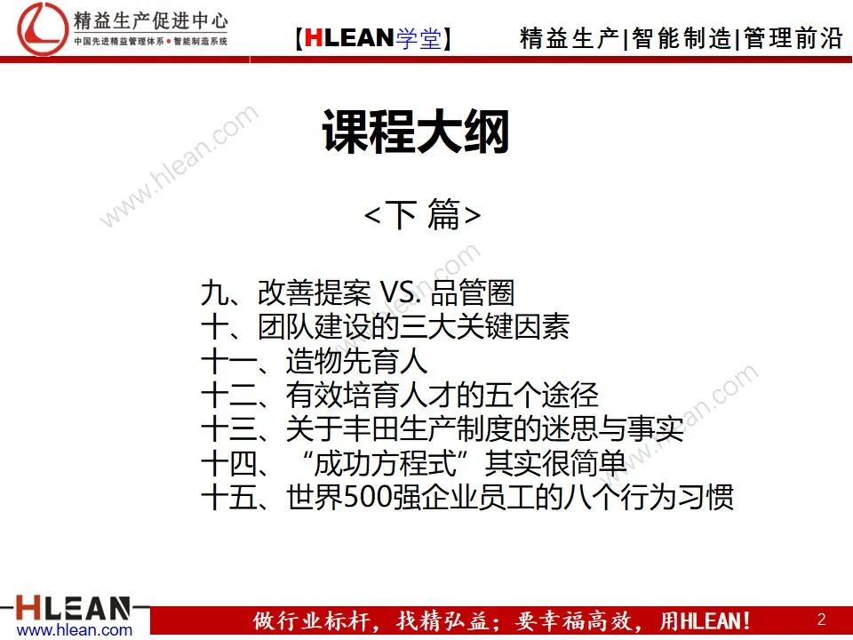 「精益学堂」丰田成功的DNA（下篇）