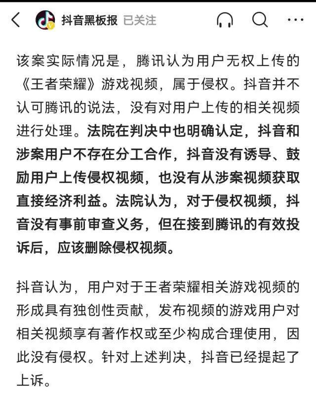 腾讯正式起诉抖音！抖音：没侵权已上诉！双方第37次官司大战打响