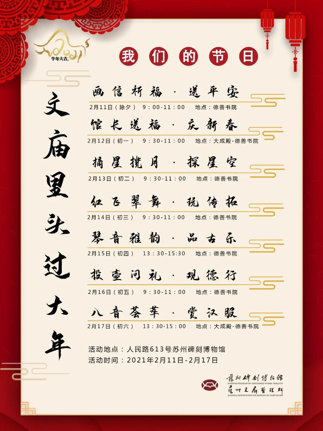 苏州碑刻博物馆邀市民“文庙里头过大年”