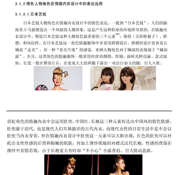 即熟能生雞后又一事件引發網友熱議，網爆碩士論文研究情趣內衣，網友表示學術價值很高