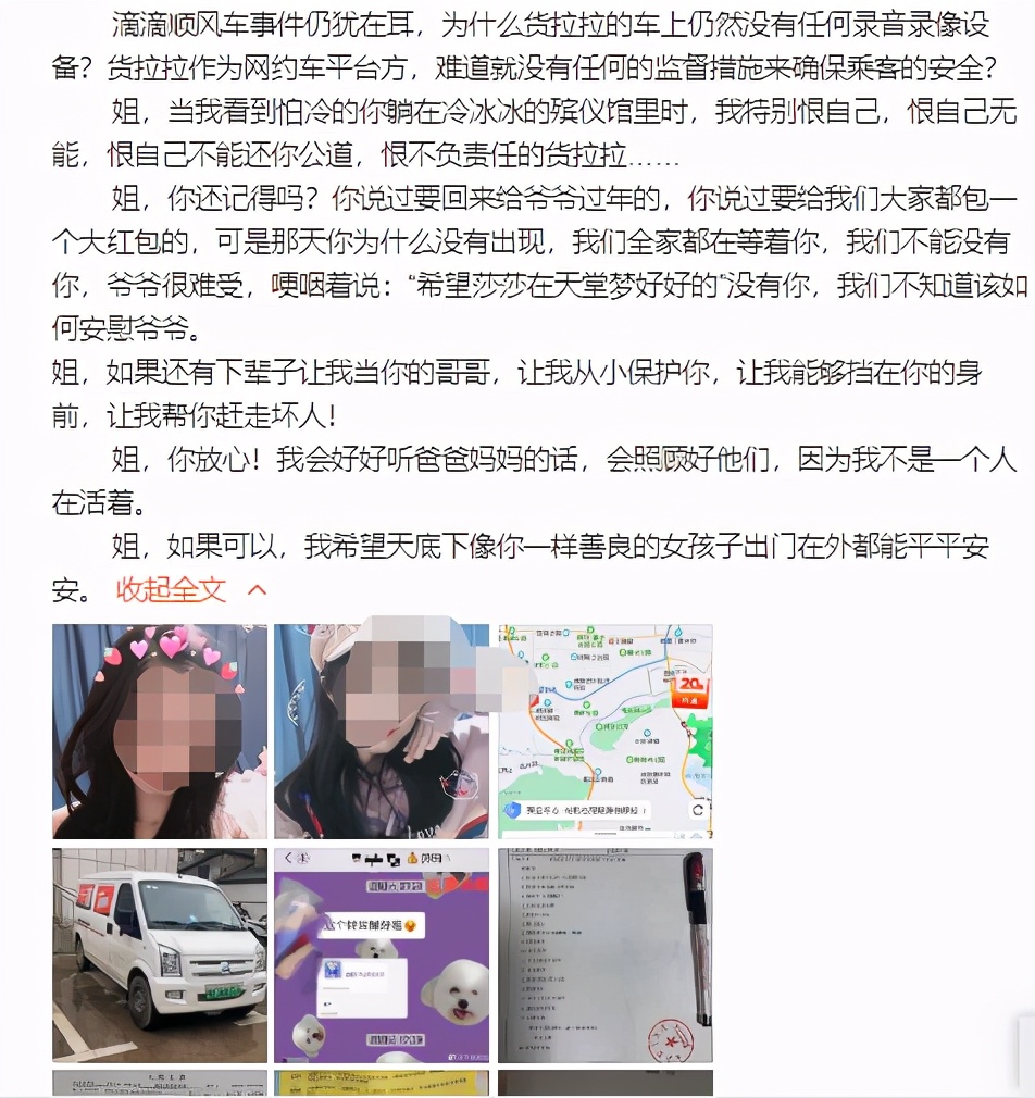 估值超300亿美元！23岁女生货拉拉搬家跳窗身亡：平台完善，非得付出生命代价吗？