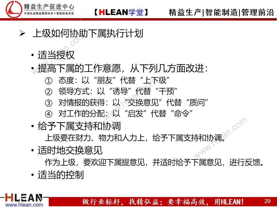 「精益学堂」目标管理与工作计划制定（中篇）