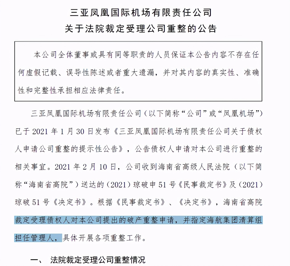 我国机场破产第一家：三亚凤凰机场