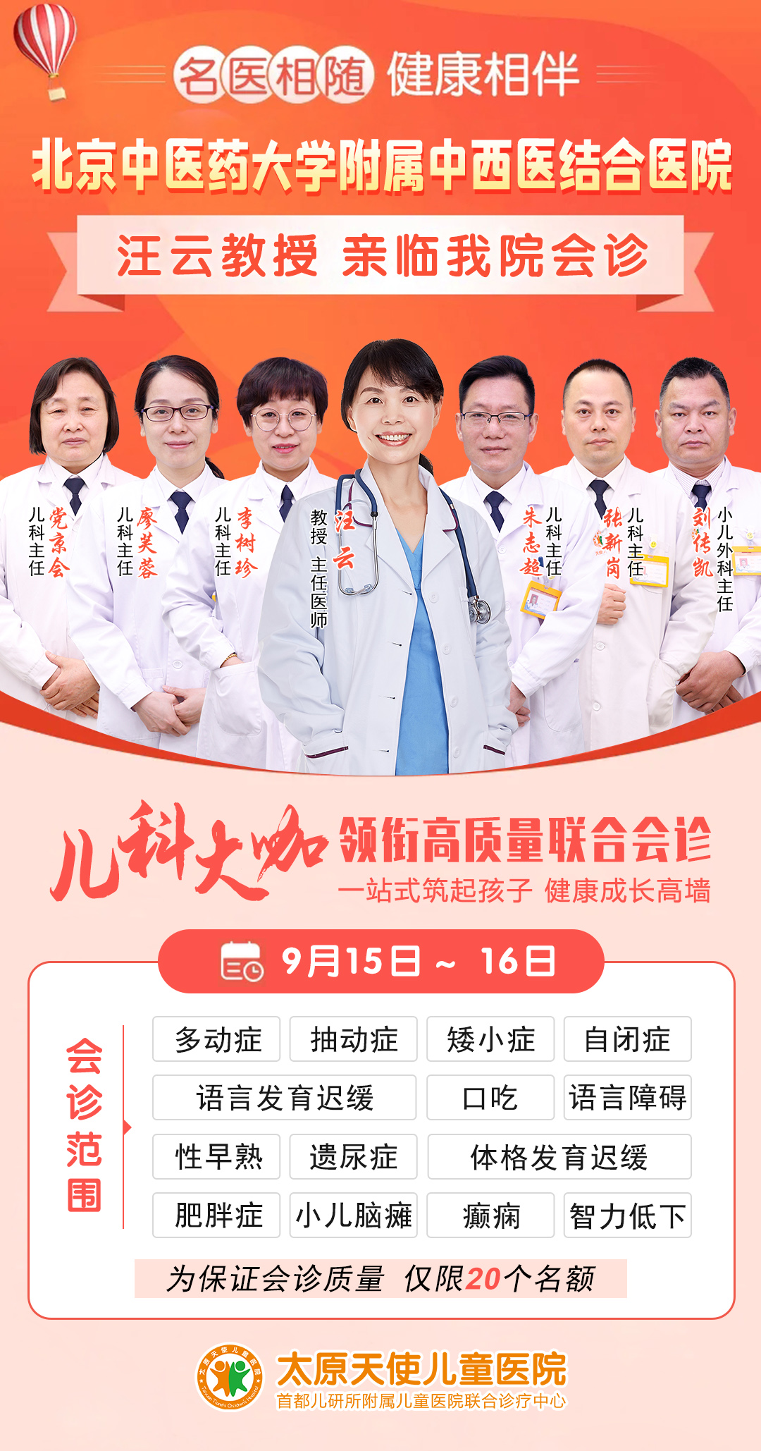15—16日，特邀北京中医药大学附属中西医结合医院汪云教授会诊
