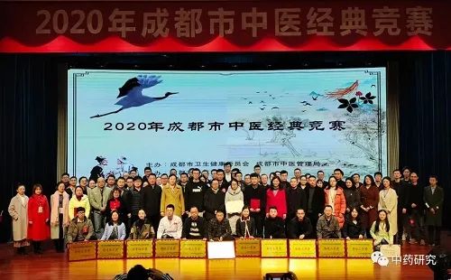 弘扬中医药文化 成都市中医经典竞赛举行