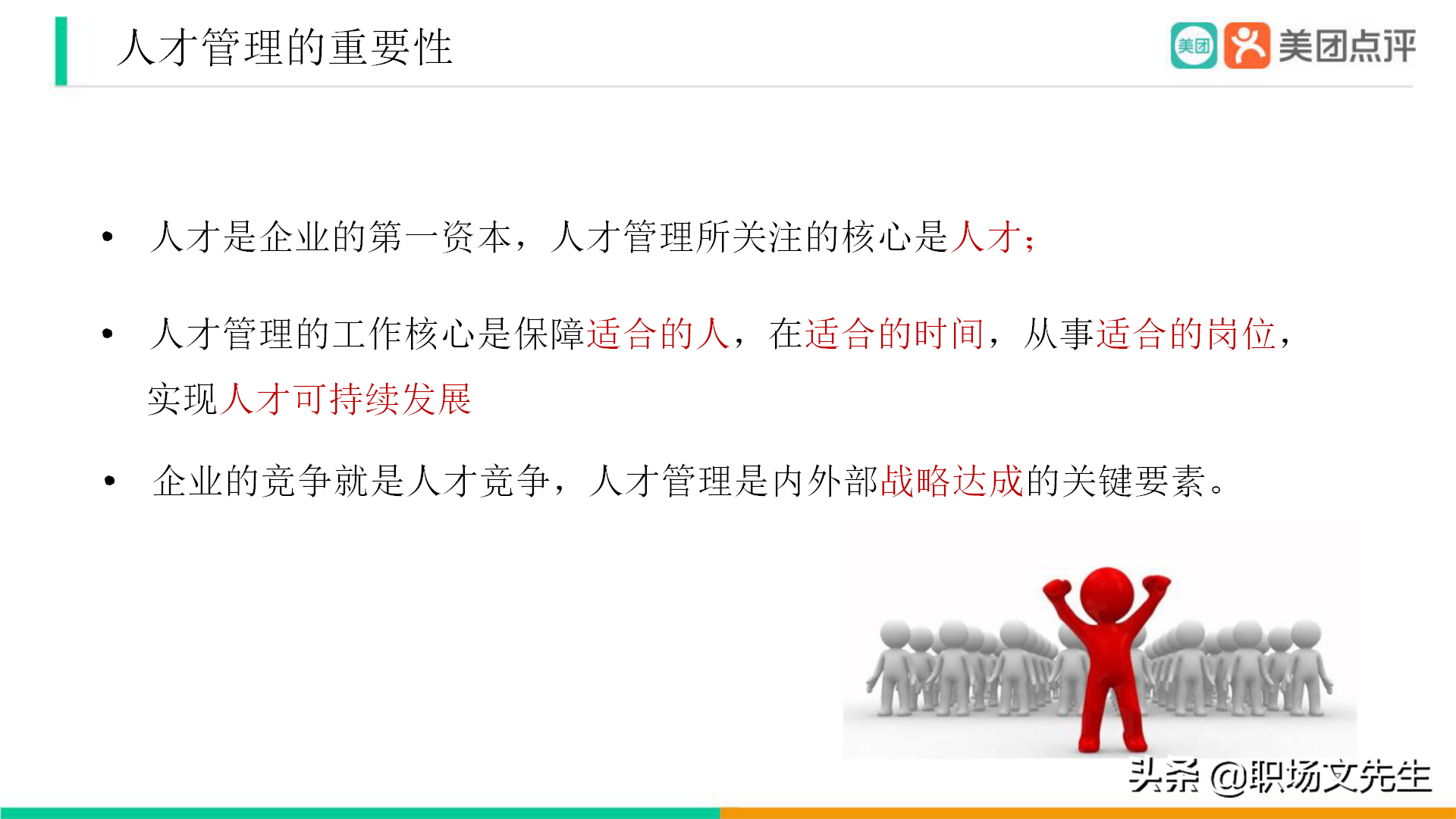 美團公司帶兵工具：82頁美團人才管理地圖，工具即是思維