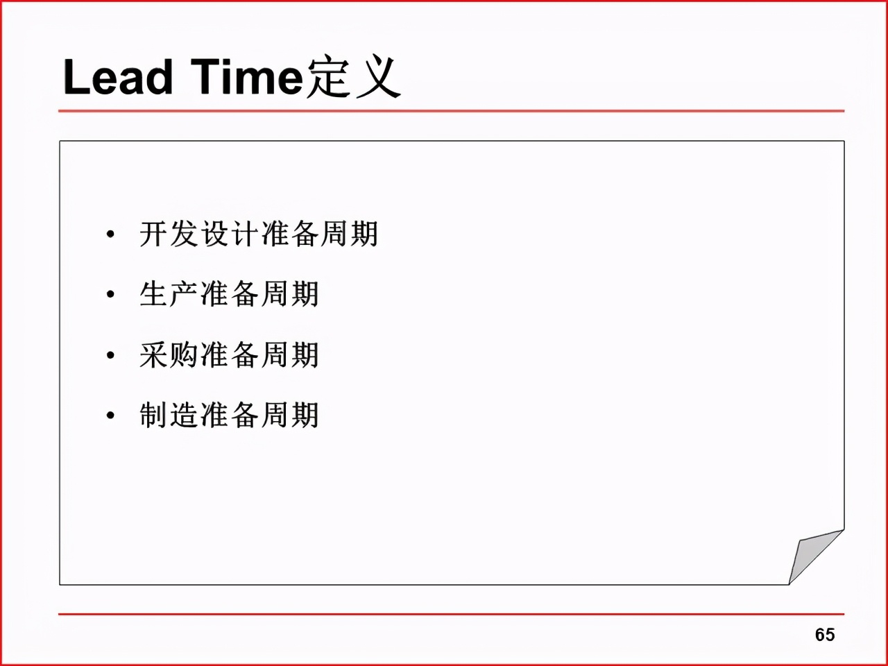 「精益学堂」现场改善工具及案例