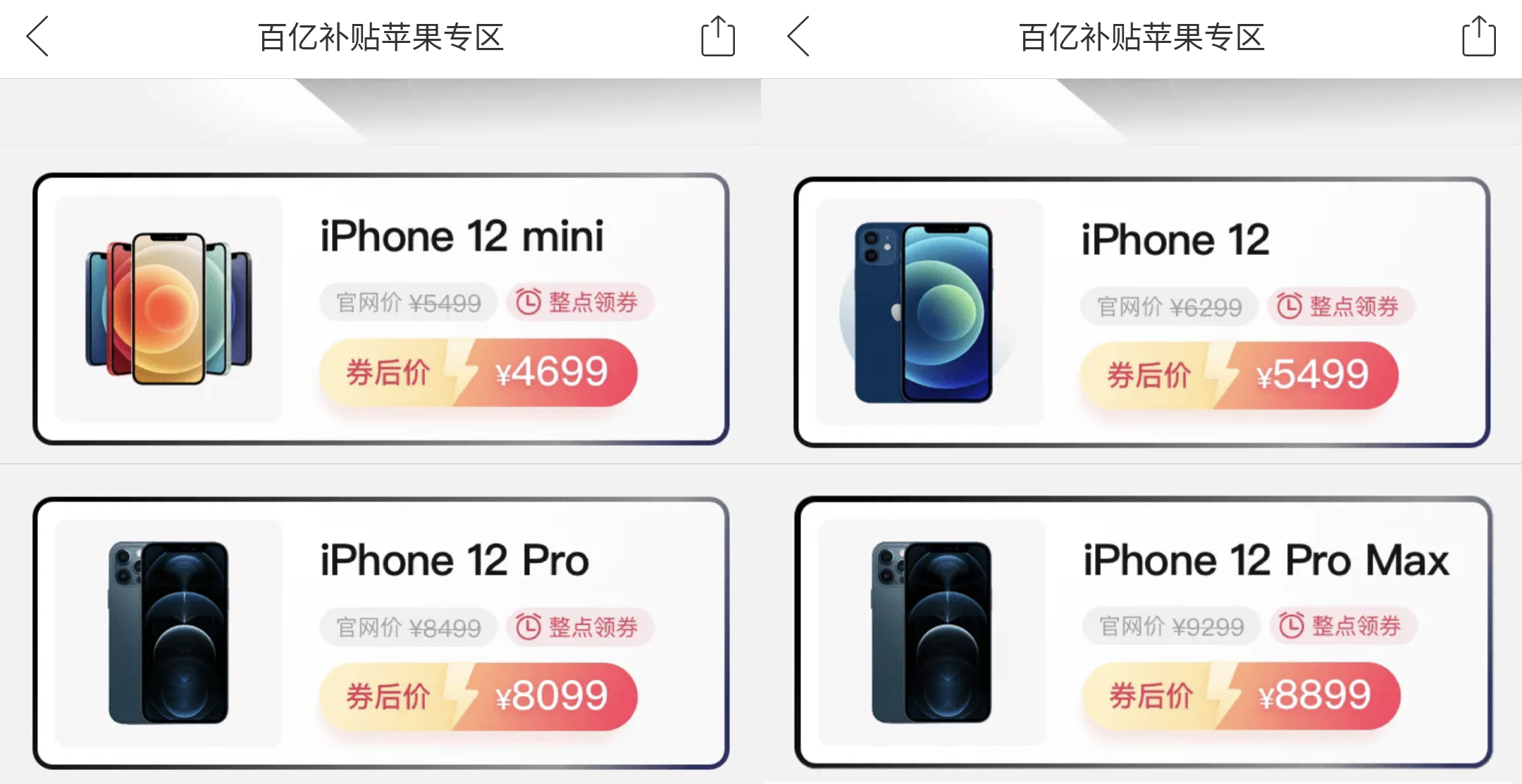 iPhone12之后，拼多多又将iPhone12Pro拉下水