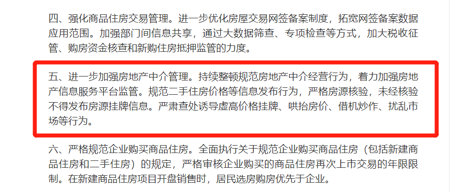 上海突然下架一万多套二手房，背后…