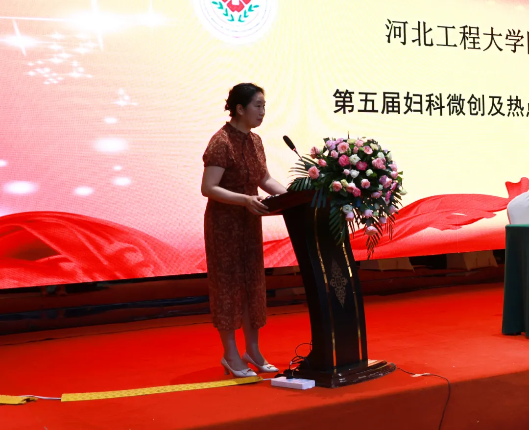 河北工程大学附属医院顺利召开2021年第五届妇科微创及热点问题学术交流会