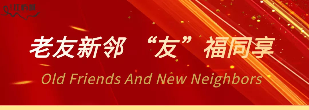 「老带新+全民经纪人盛启」“定制”你的新邻居