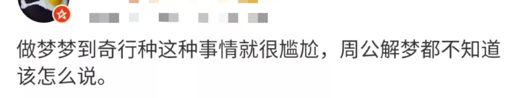 这届网友最见不得人的秘密,都藏在“周公解梦”网站里