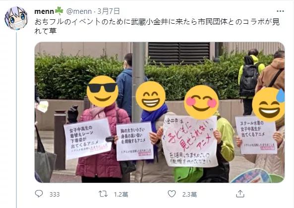 百合番在東京街頭的現實聯動，遭到部分市民抗議