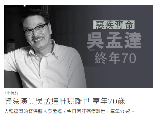 周润发悼念吴孟达，两人曾因钱关系决裂，周润发还骂吴孟达是烂泥