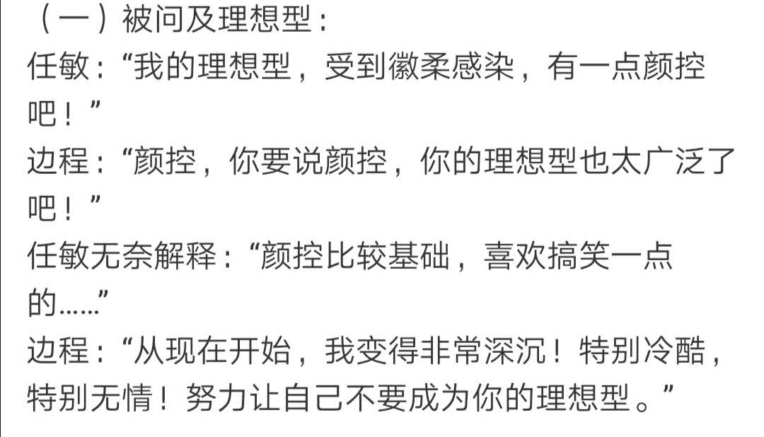 怀吉人设崩塌？边程直播狂怼任敏被批没教养，