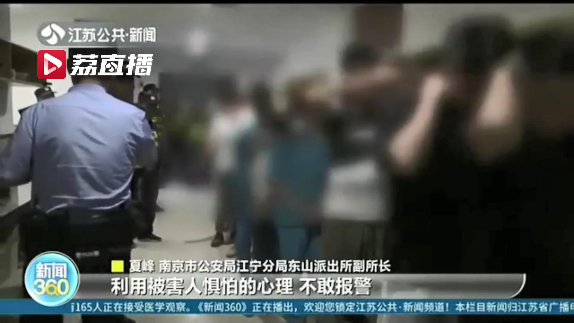 以&ldquo;特殊服务&rdquo;之名诱骗办卡充值 南京&ldquo;养生会所&rdquo;新型诈骗案告破