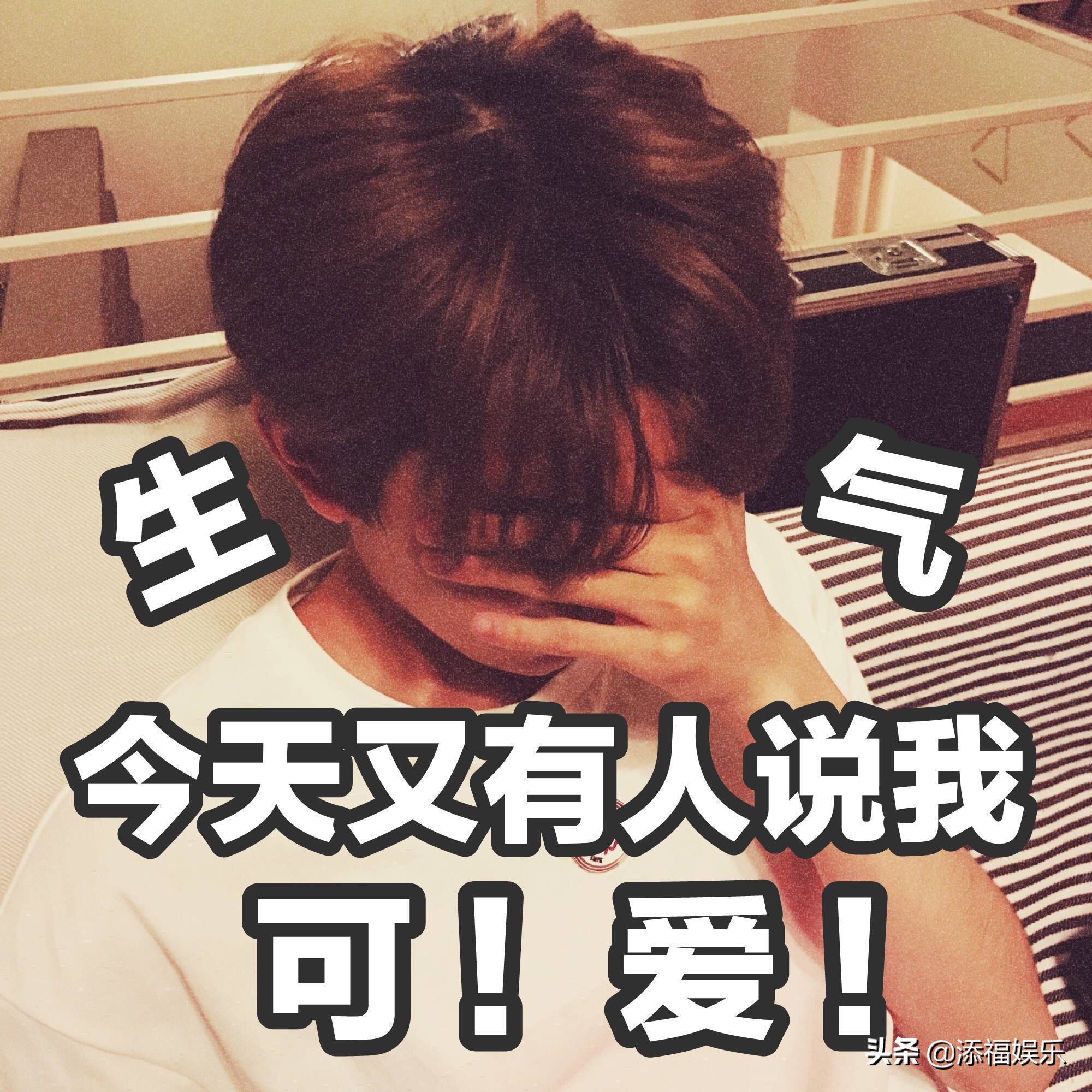王源化身行走的弹幕，把“胡说”戴在头上，“不可爱”穿在身上