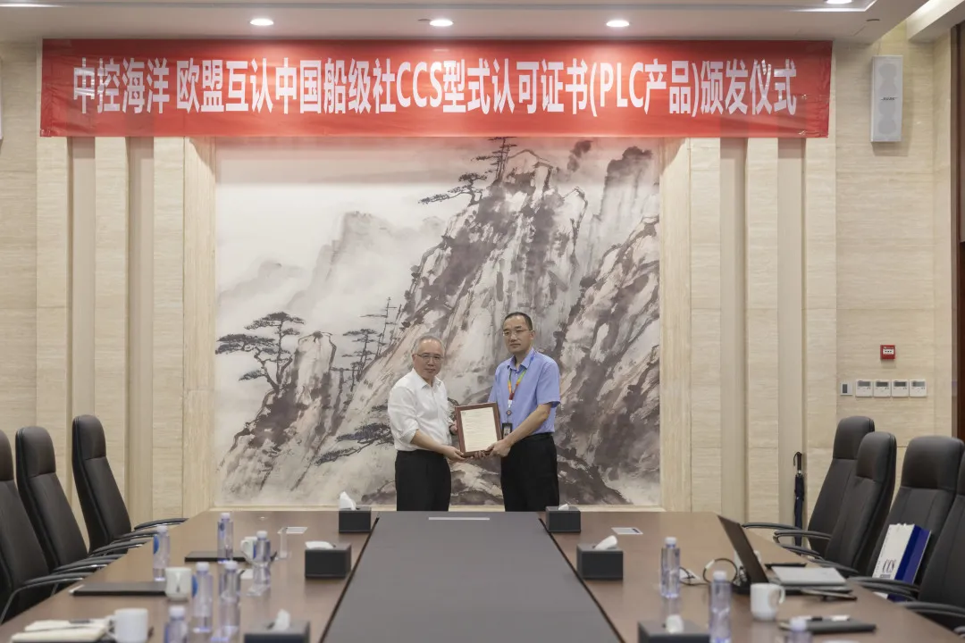 中控海洋獲得中國船級社歐盟互認型式認可證書