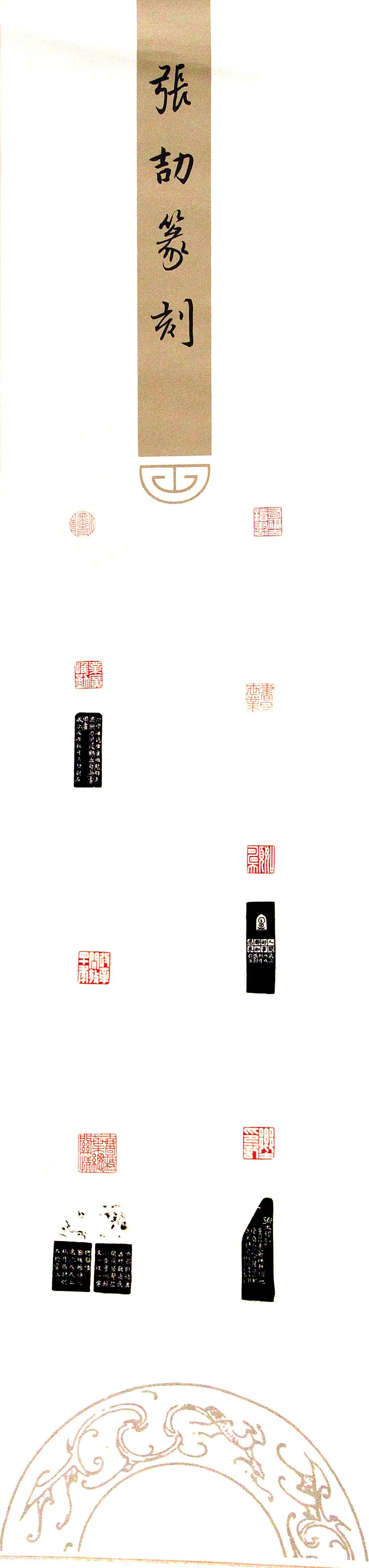 《印象滨海2020》：社员作品部分——篆刻作品（十三）