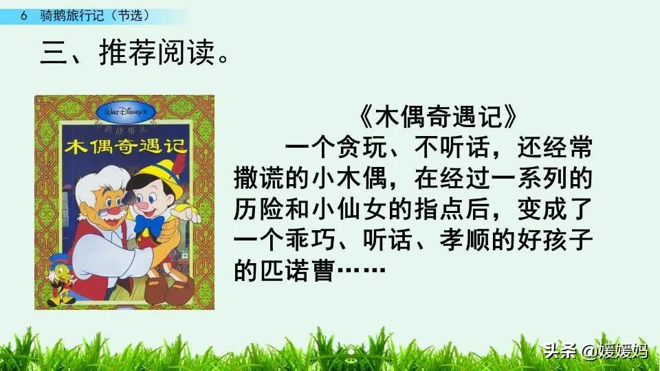 六年级下册语文第6课《骑鹅旅行记(节选)》图文详解及同步练习