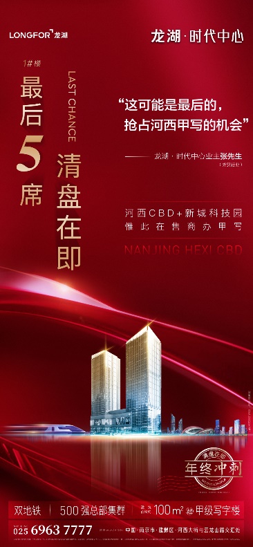 龙湖时代中心丨最后的，抢占河西甲写的机会