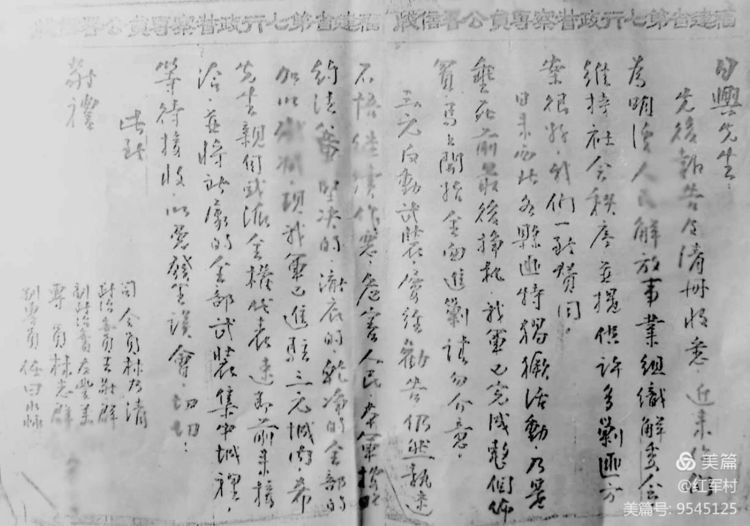 解放初期福建地区剿匪记