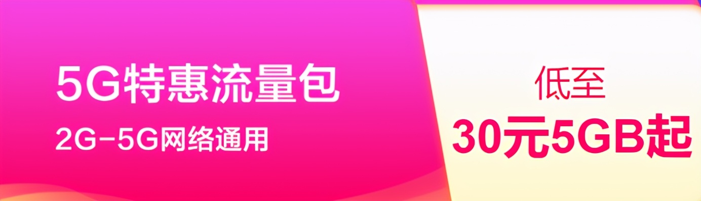 中国移动免费半年流量申请入口:5G流量包50GB/每月10GB