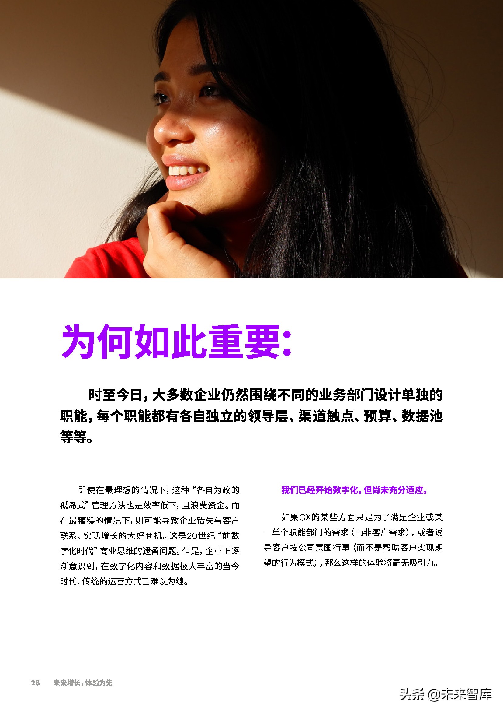 埃森哲-未来增长，体验为先：从触点驱动到价值引领