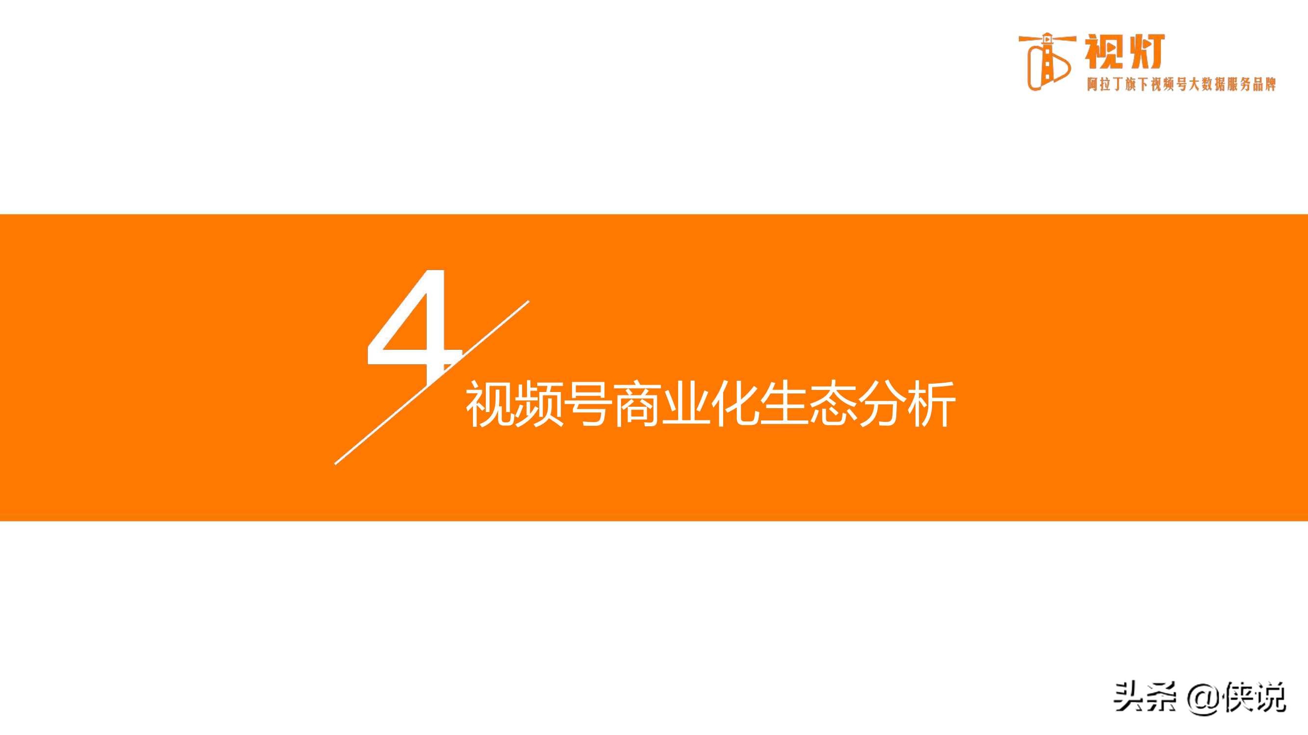 重磅发布｜2020视频号发展白皮书（82页）