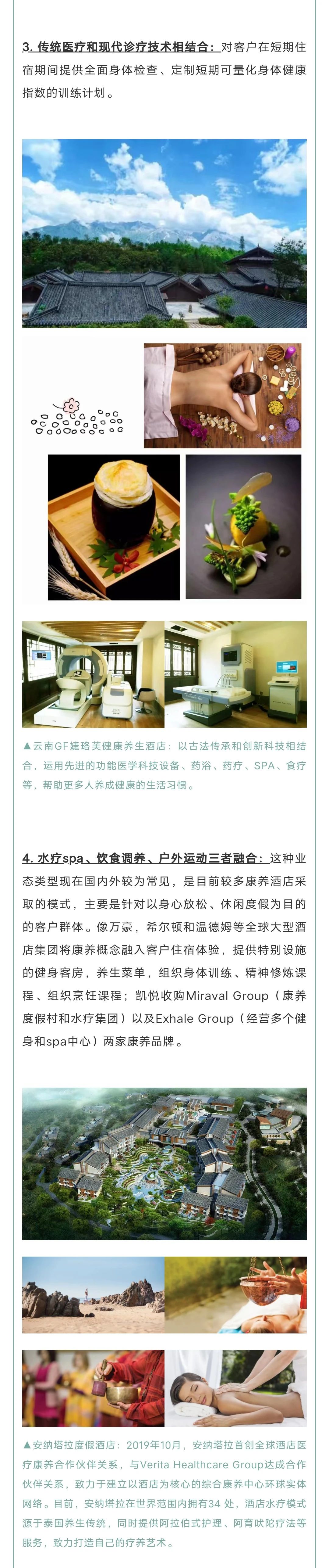 大趋势！融合“康养”已成为传统酒店转型的“救命药”