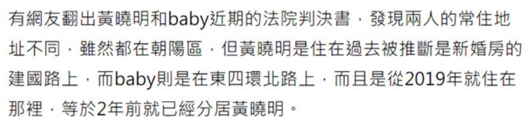 baby与黄晓明疑似已分居！网友曝多条线索力证，被曝已离婚？