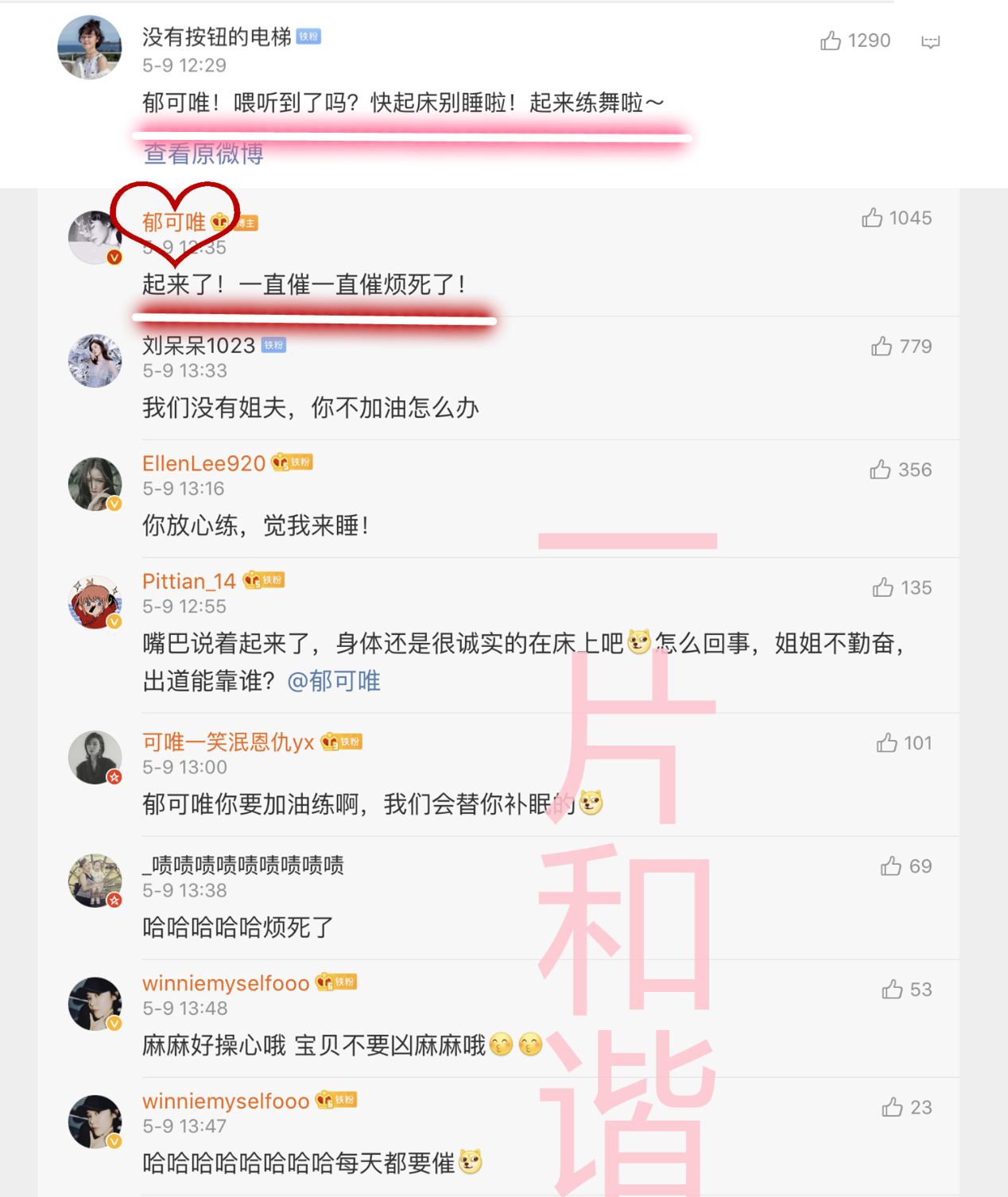 "快起床练舞！"又一个敢怼粉丝的明星上线