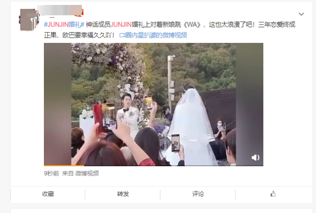 JUNJIN举办婚礼，组合成员摆Pose，新人挽手对视超幸福