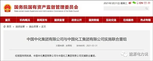 国资委公布央企重组计划，2021还有哪些央企即将重组？