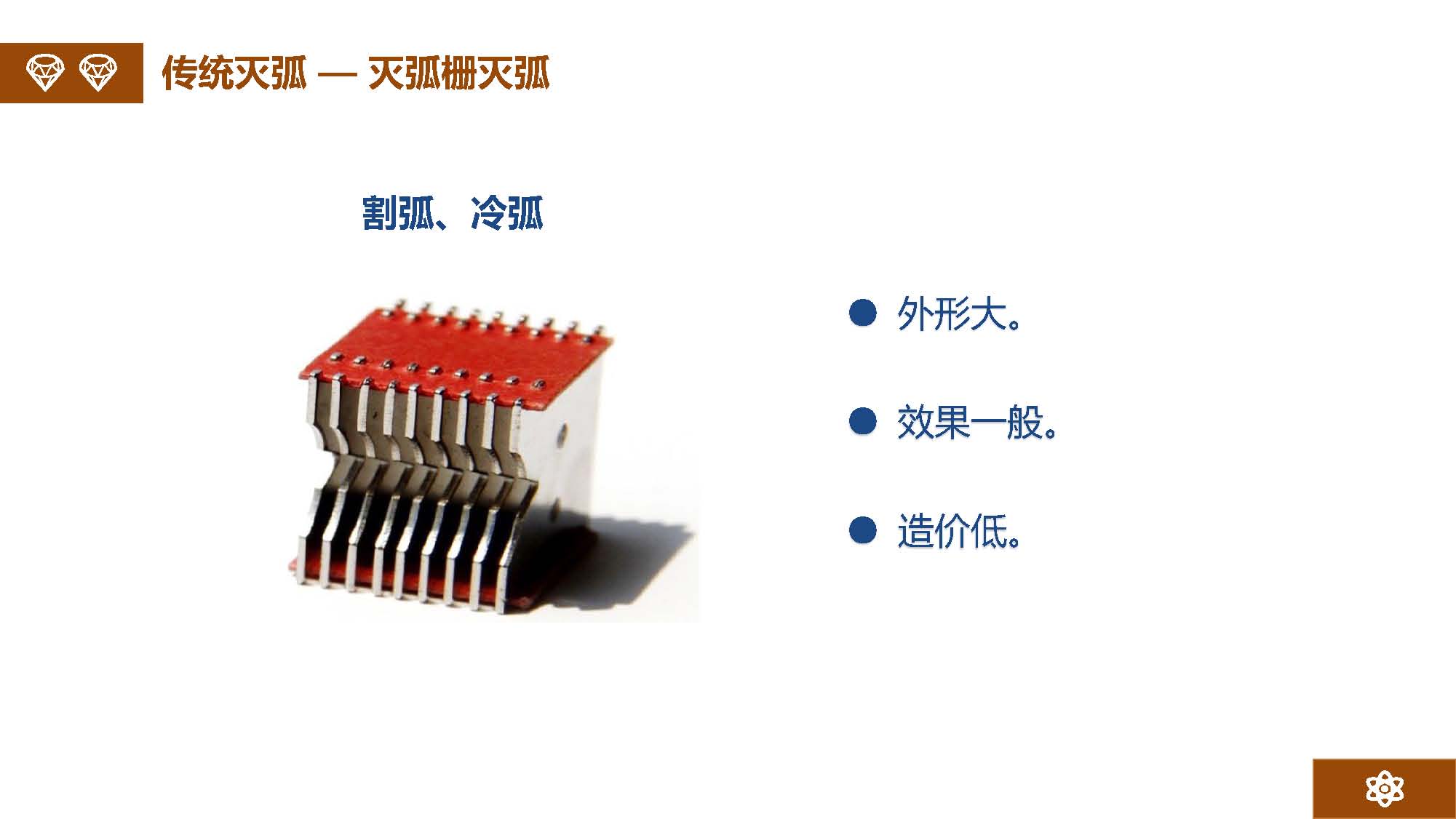 金矢電子總經理郭橋石：電子滅弧及新型元器件
