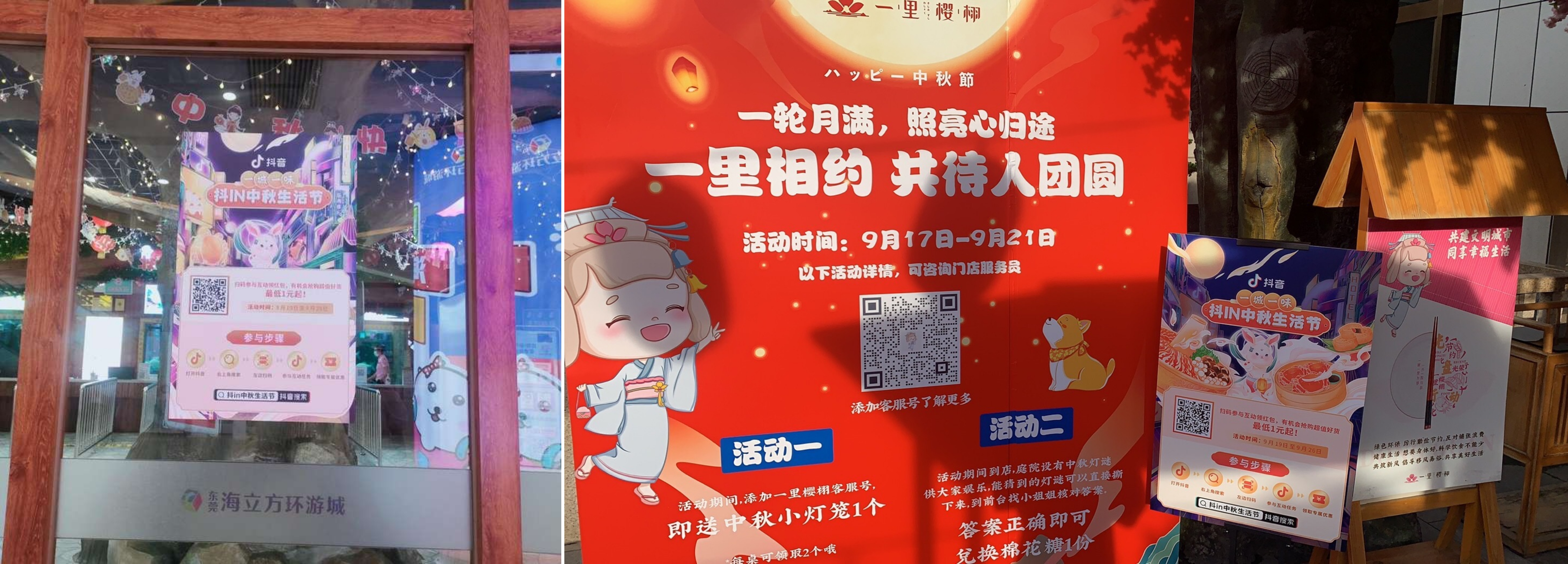 烟火东莞｜抖in中秋生活节引爆东莞吃喝玩乐
