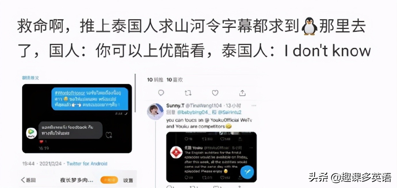 山河令 火到海外 外国粉丝也 磕cp 英语eat Cp 趣课多英语 Mdeditor