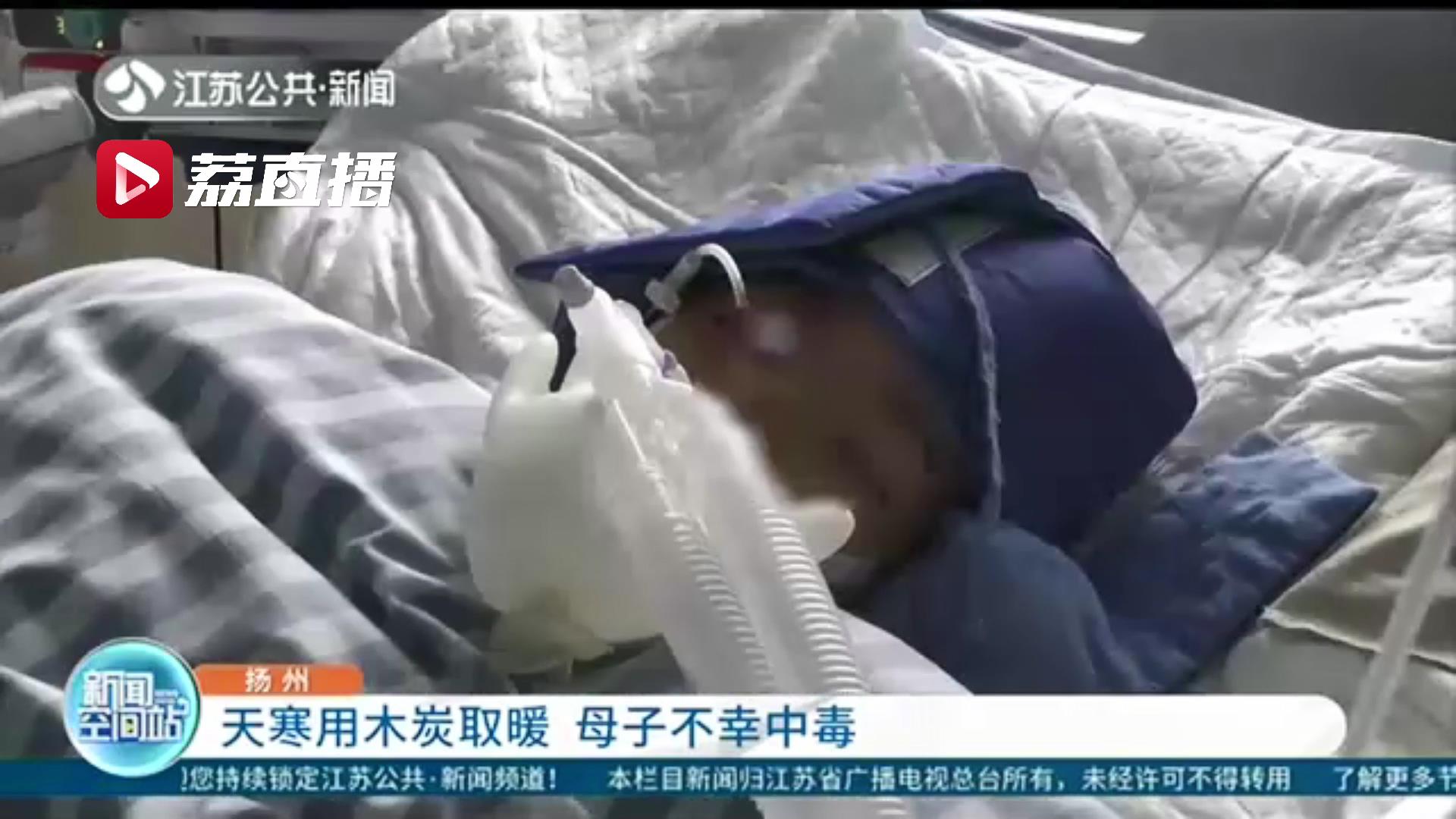 天寒用木炭取暖 扬州一对母子不幸中毒