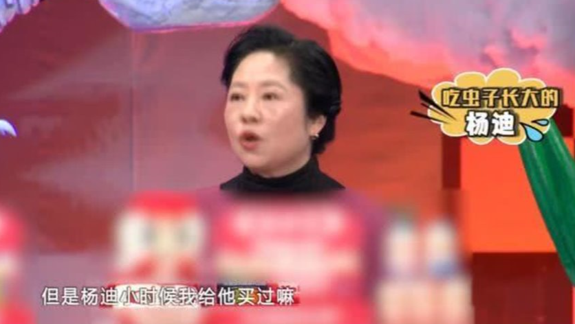 杨迪小时候不爱吃饭，妈妈就逼他吃虫子，一家综艺感十足