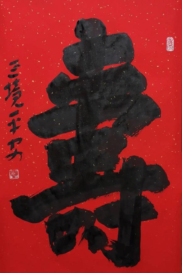 常平安书画：遒媚劲健 骨格简逸