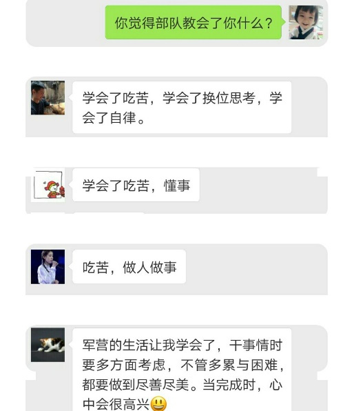 部队教会了你什么？