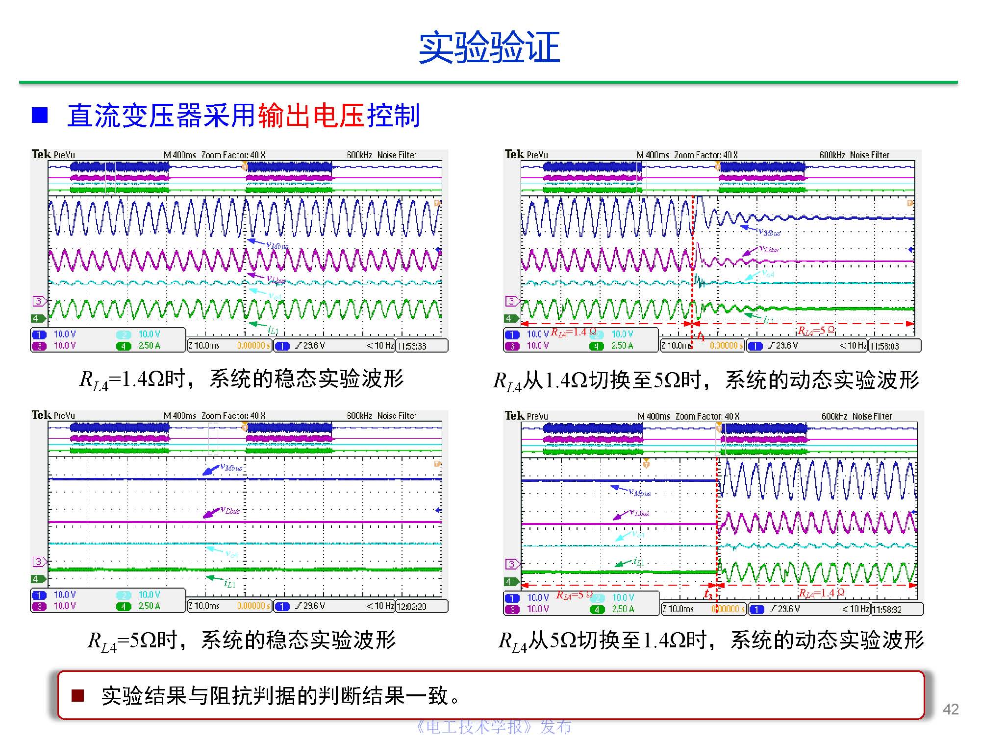 东南大学陈武教授：中压直流变压器关键技术研究