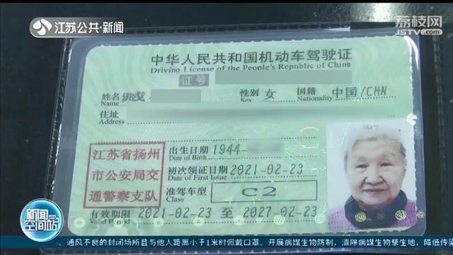 扬州77岁老奶奶考取驾照 想买车自驾游览祖国大好河山