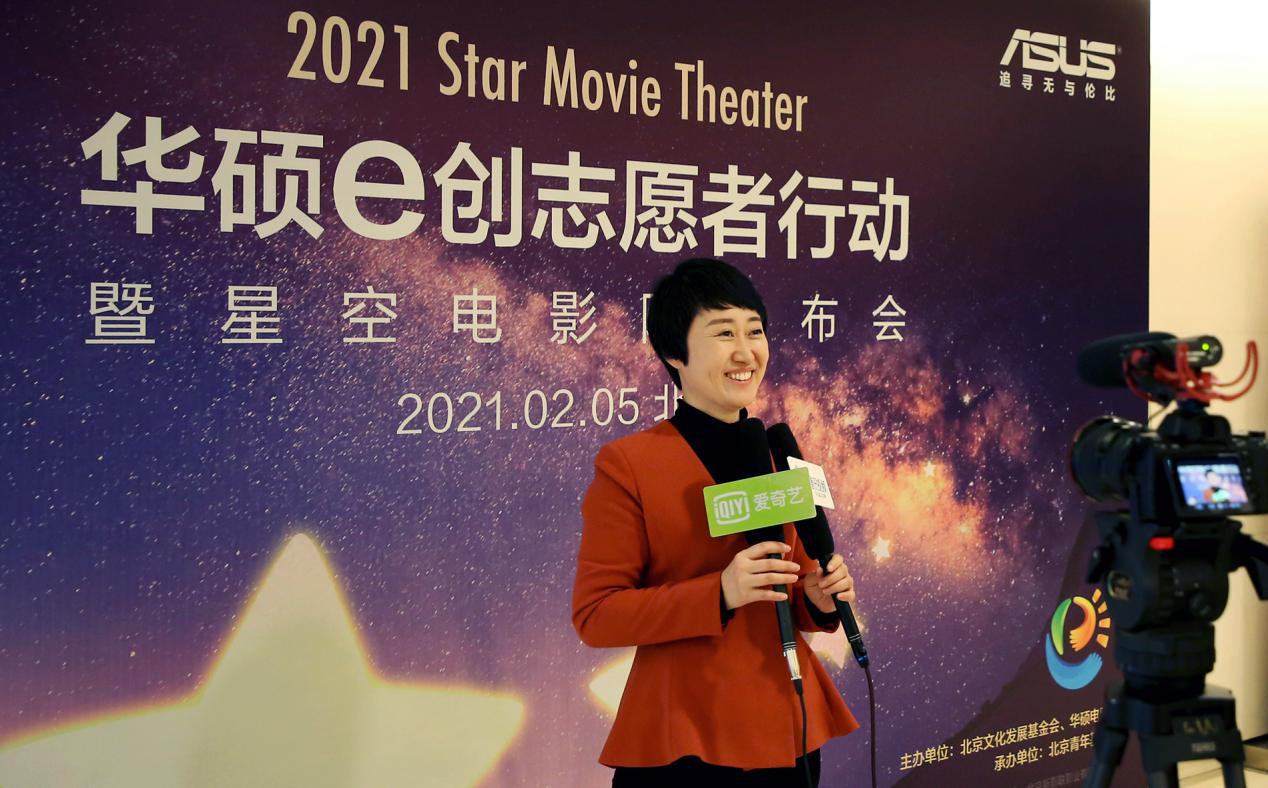 2021华硕e创志愿者行动暨星空电影院发布会在京启动