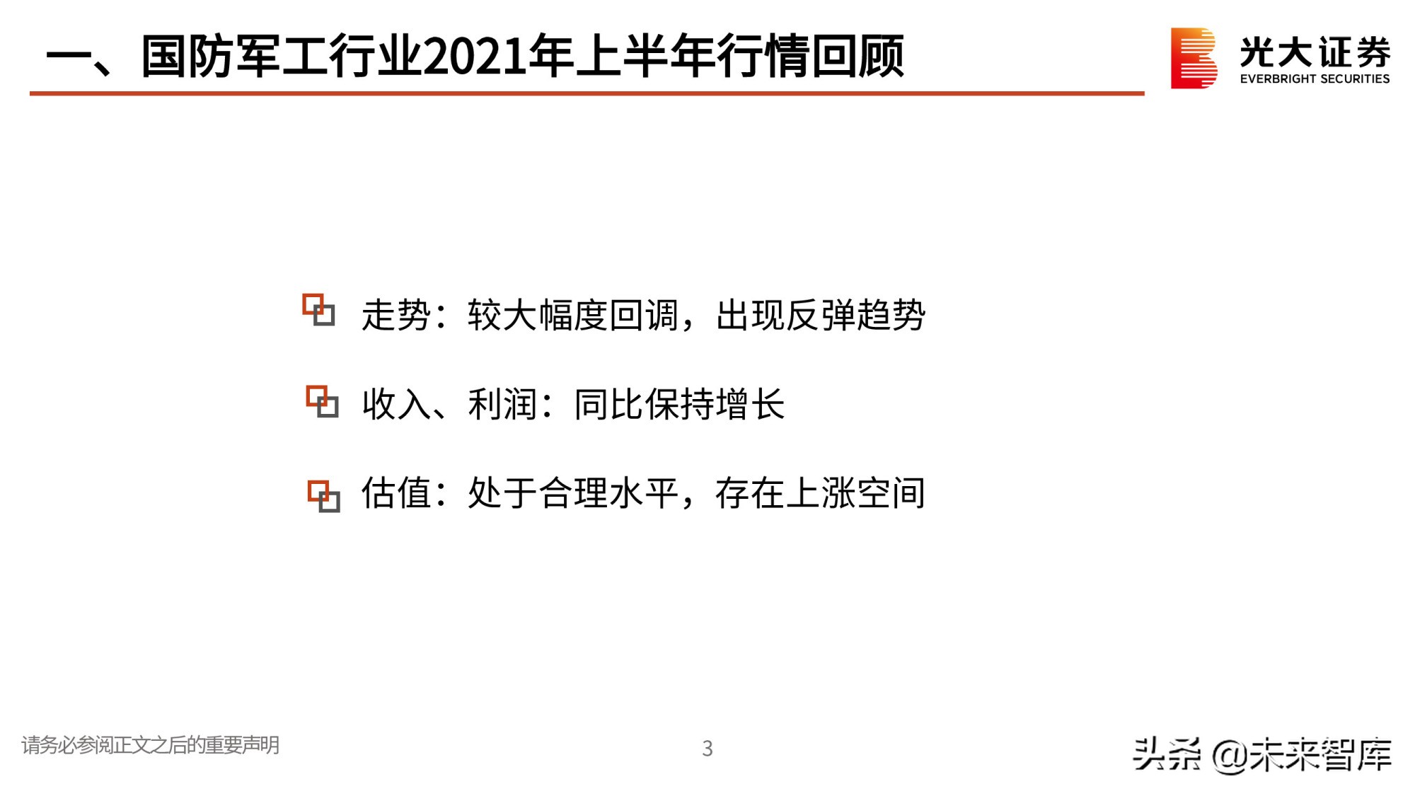 军工行业研究与中期投资策略：寻找高确定性成长赛道